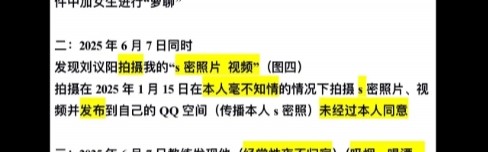 自称亚泰18岁小将刘议阳女友发文，控诉其出轨、裸聊、泡吧被退队