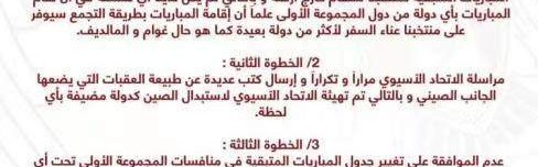 网页版登录入口-叙利亚足协：不同意改变剩余赛程以利于中国队