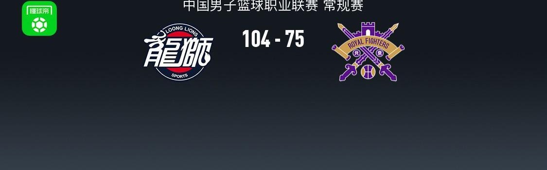 开云体育-广州104-75大胜北控，威金顿25+4+7，邹雨宸15分