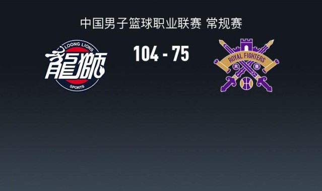 开云体育-广州104-75大胜北控，威金顿25+4+7，邹雨宸15分